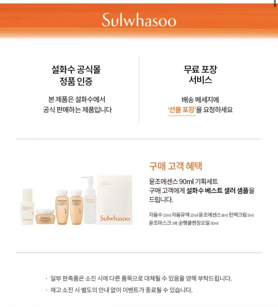 설화수 윤조에센스 90ml +증정다양 외