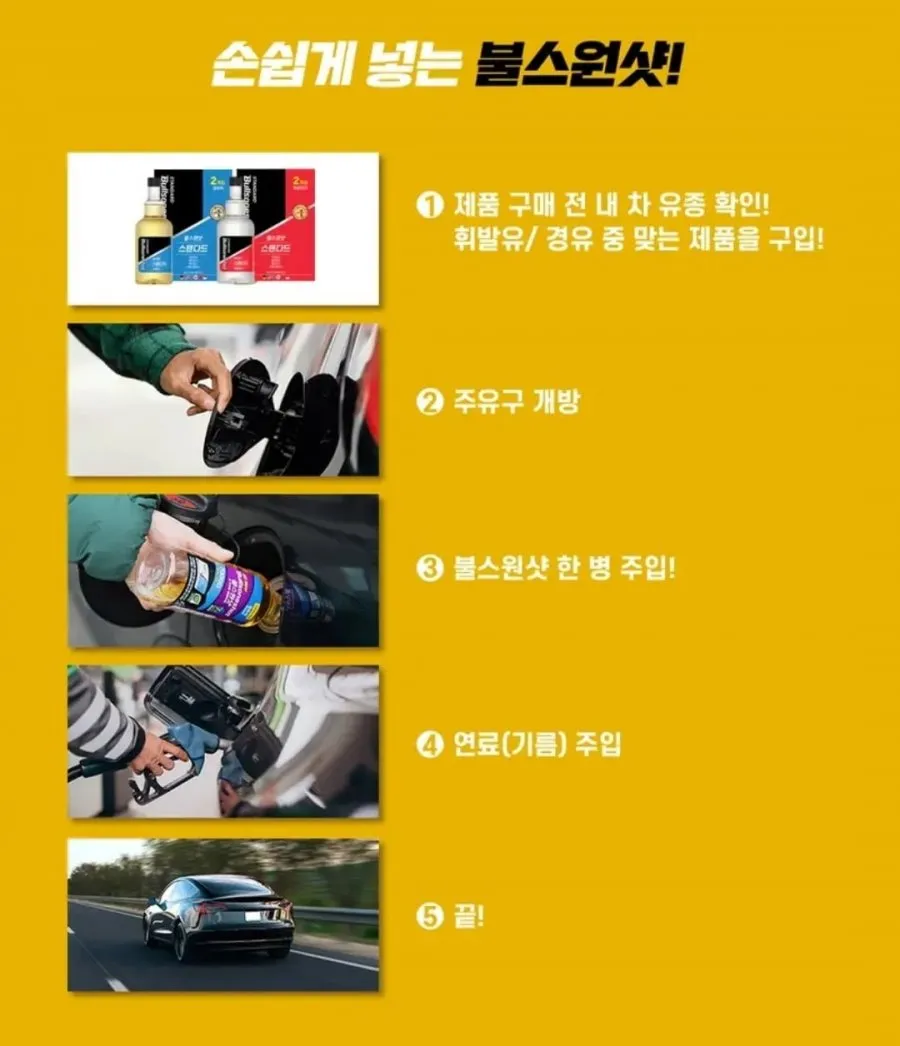 불스원샷 스탠다드, 360ml, 가솔린 or 디젤 3개