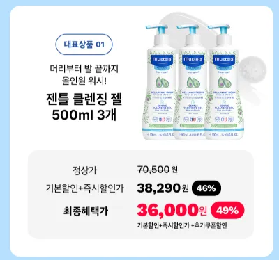 무스텔라 젠틀 클렌징 젤 3개 500ml