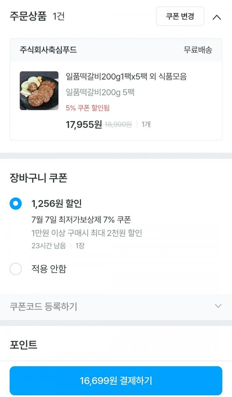 일품떡갈비 200g 5팩 외 식품모음