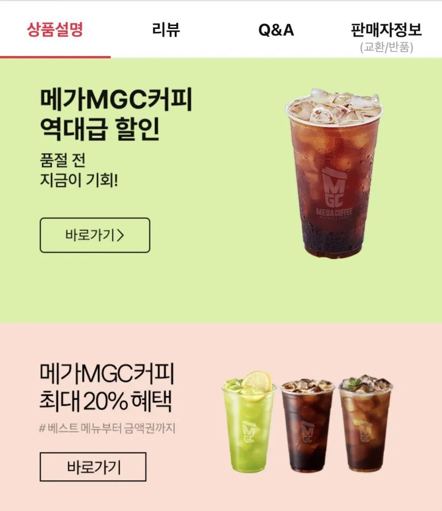 메가커피 ICE 아메리카노