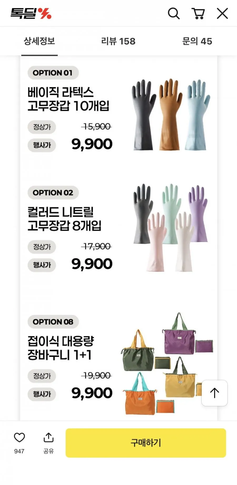 야무진 고무장갑 모음전