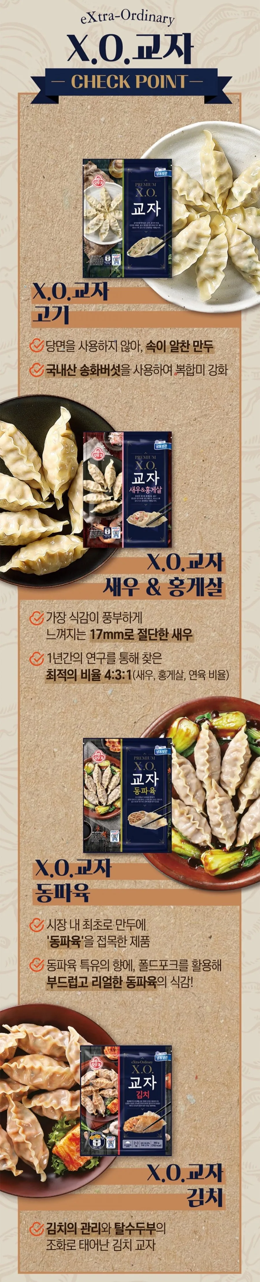 XO 수제통새우만두 4봉 외 4봉+4봉 골라담기