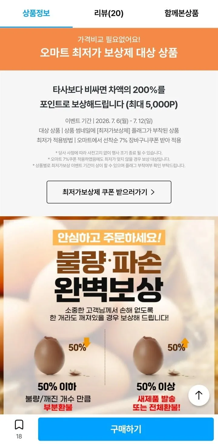 무항생제 난각번호 1번 유정란 40구 선착쿠폰
