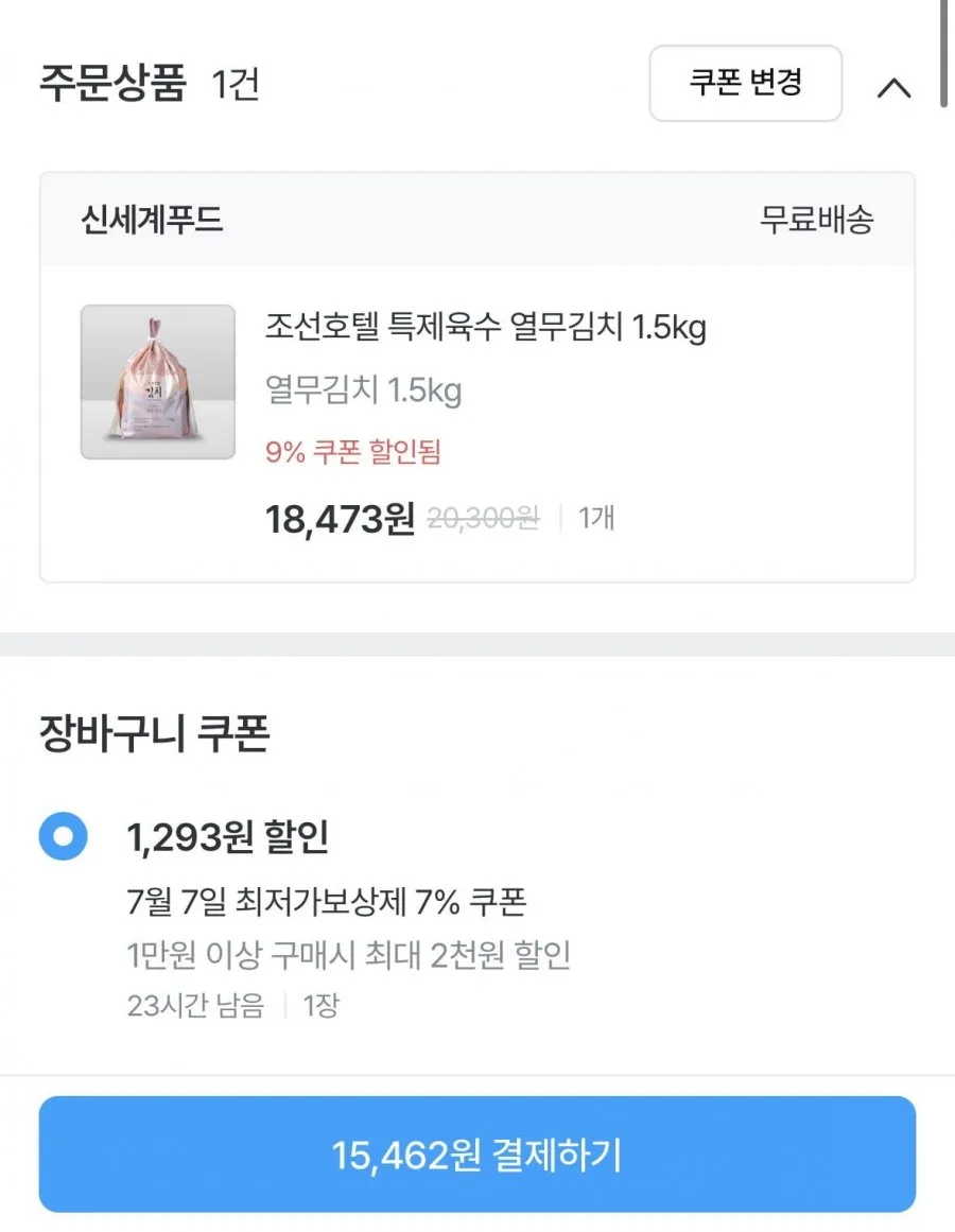 조선호텔 특제육수 열무김치 1.5kg