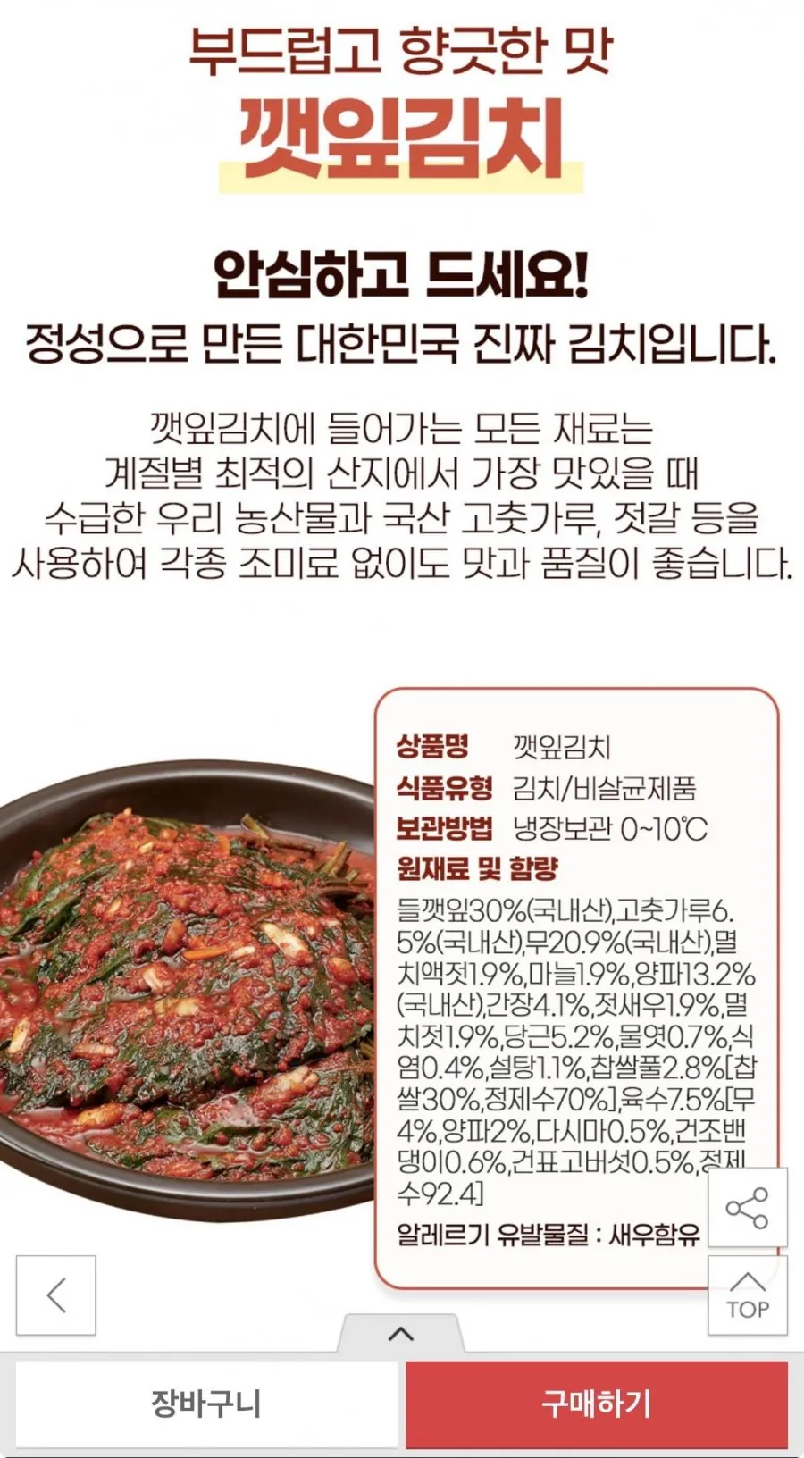 국내산 100% 깻잎김치 1kg