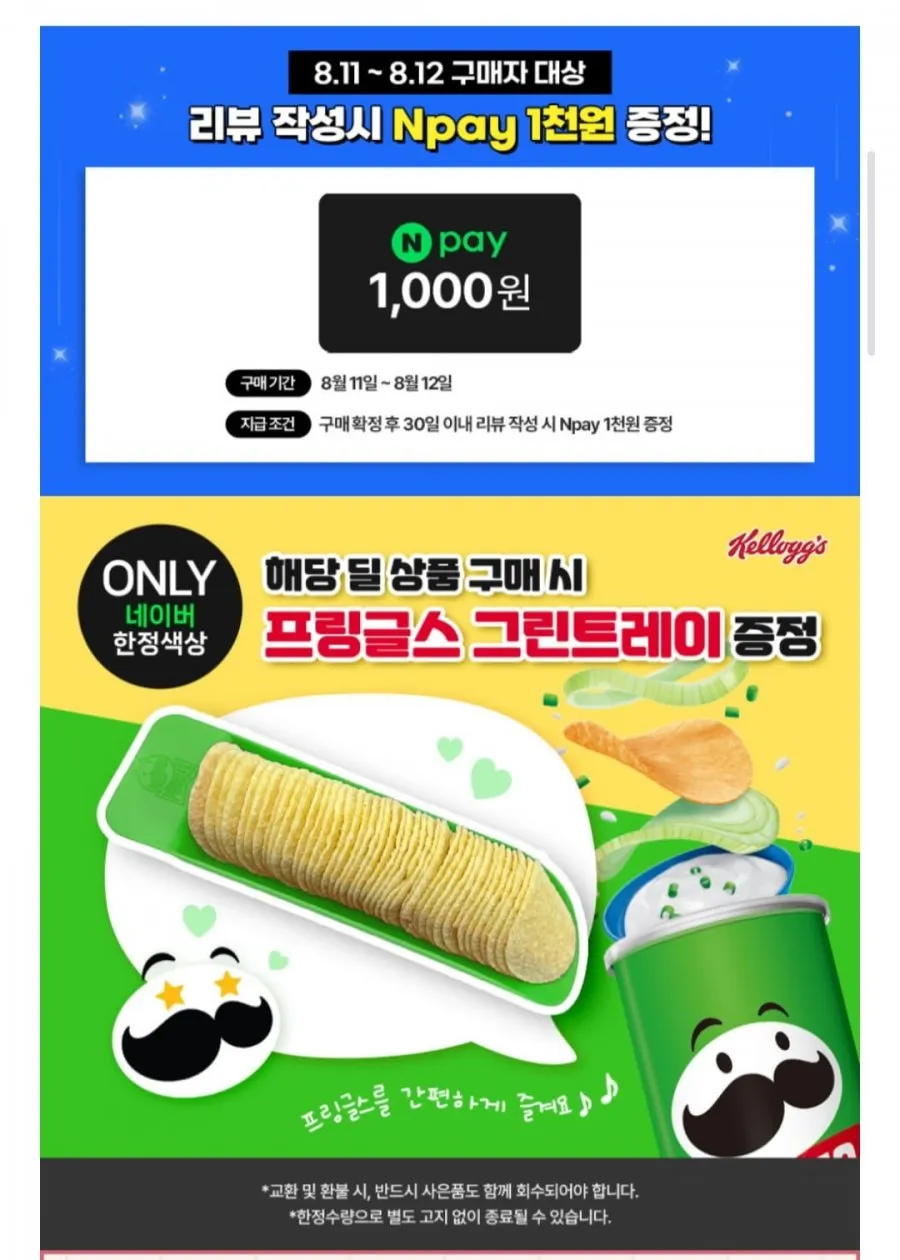 프링글스 오리지날 110g외 10종 3개+3개+3개 골라담기(+그린트레이)