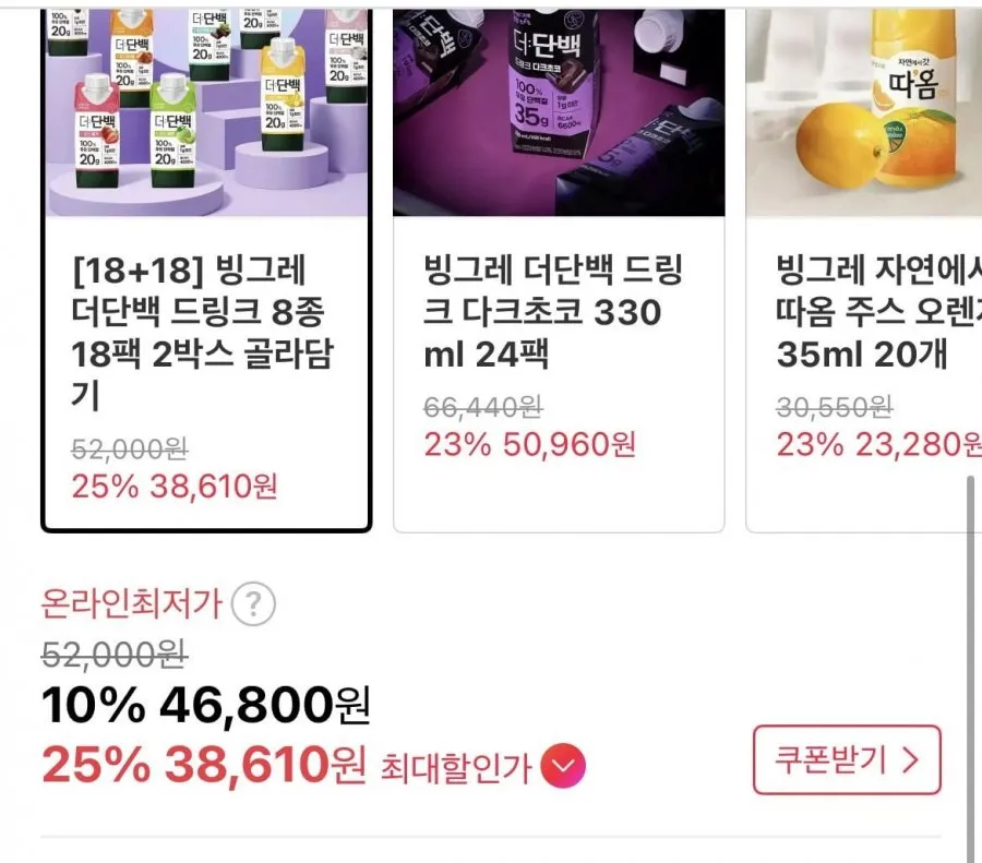 빙그레 더단백 드링크 18팩 2박스 골라담기