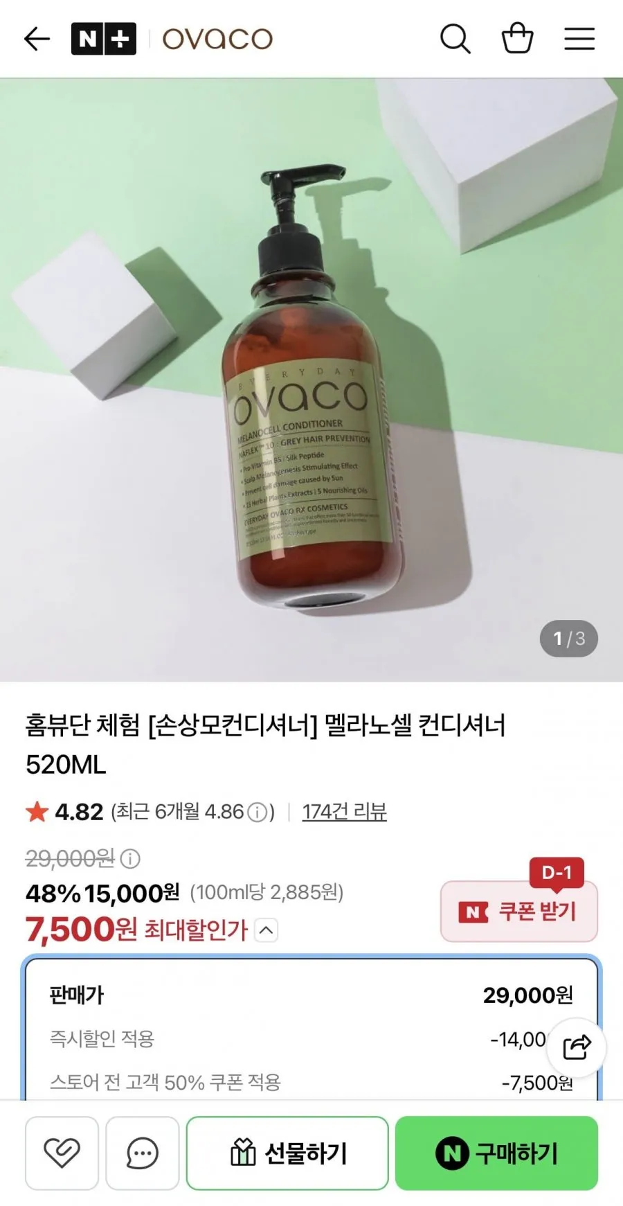 손상모 멜라노셀 컨디셔너 520ml