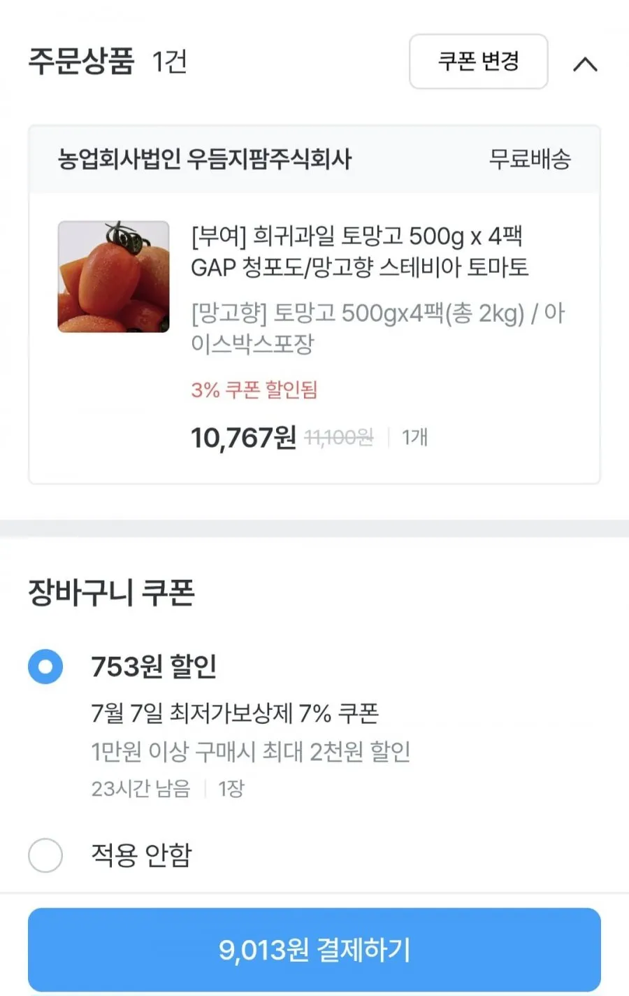 스테비아토마토 500g 4팩