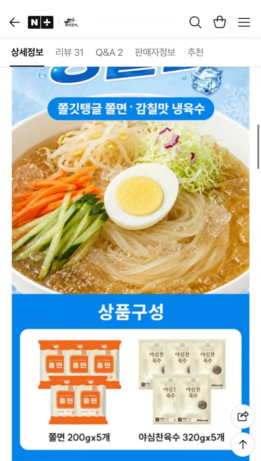 냉쫄면 5인분 외 5종 개별포장
