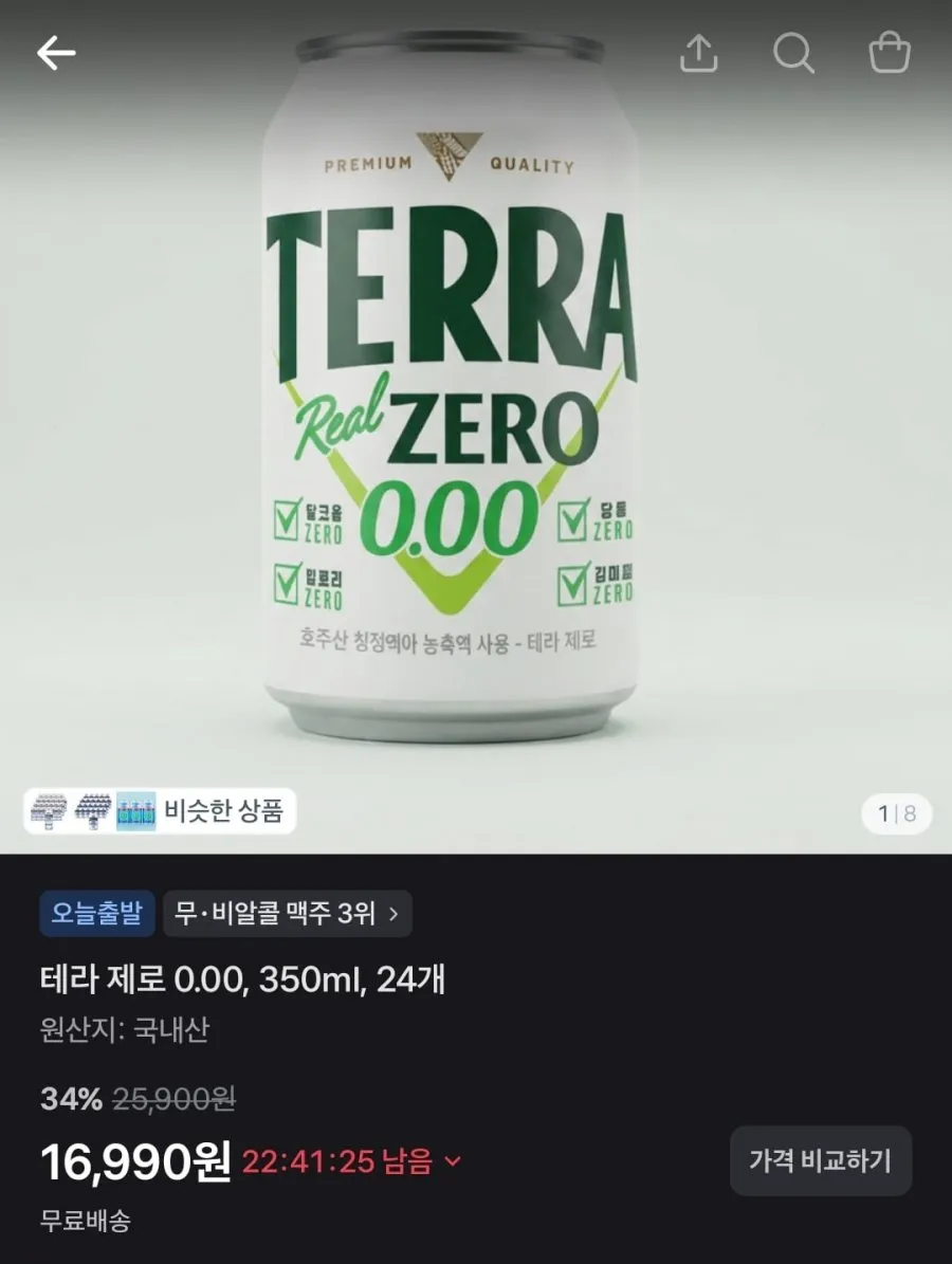 레이즈 감자칩 및 무알콜맥주 모음