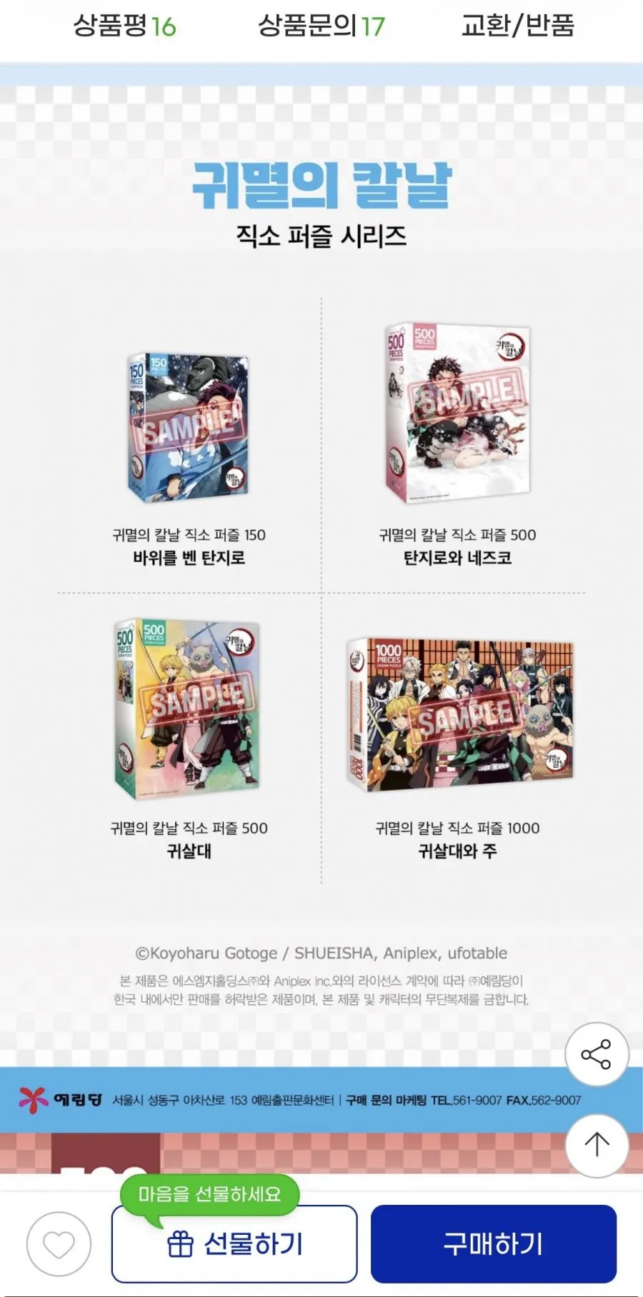 귀멸의 칼날 직소퍼즐