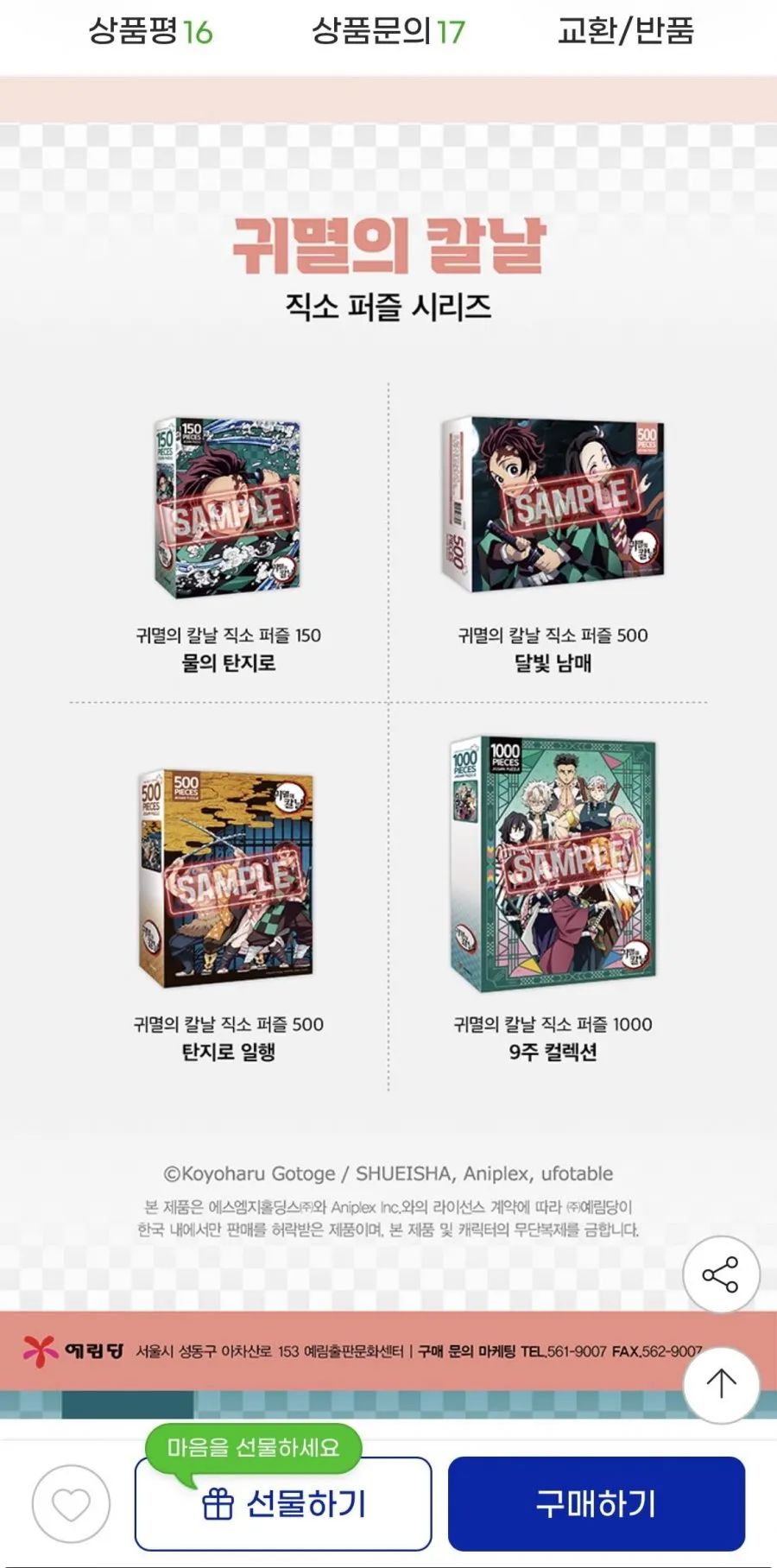 귀멸의 칼날 직소퍼즐