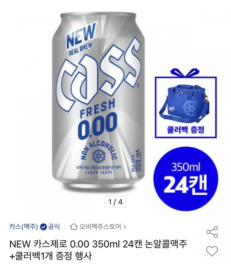 카스제로 0.00 350ml 24캔+쿨러백