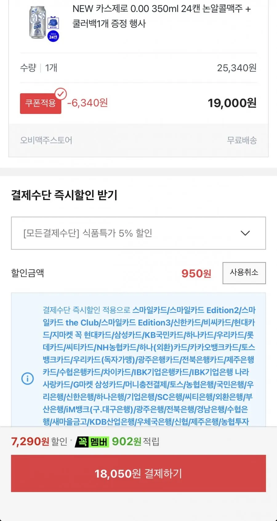 카스제로 0.00 350ml 24캔+쿨러백