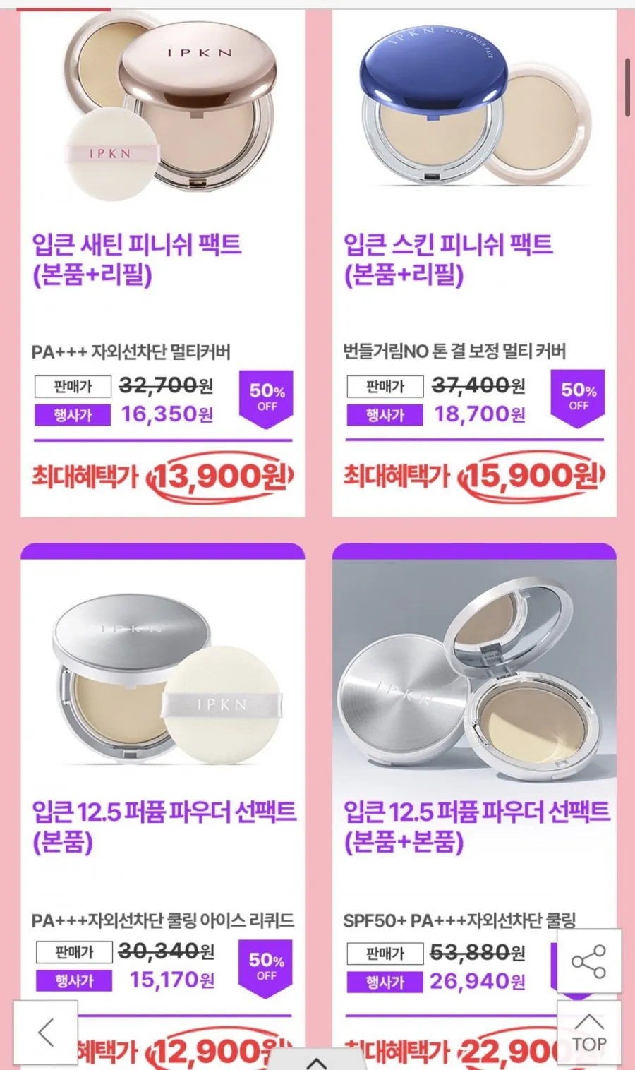 입큰 12.5 퍼퓸 파우더 선팩트 본품