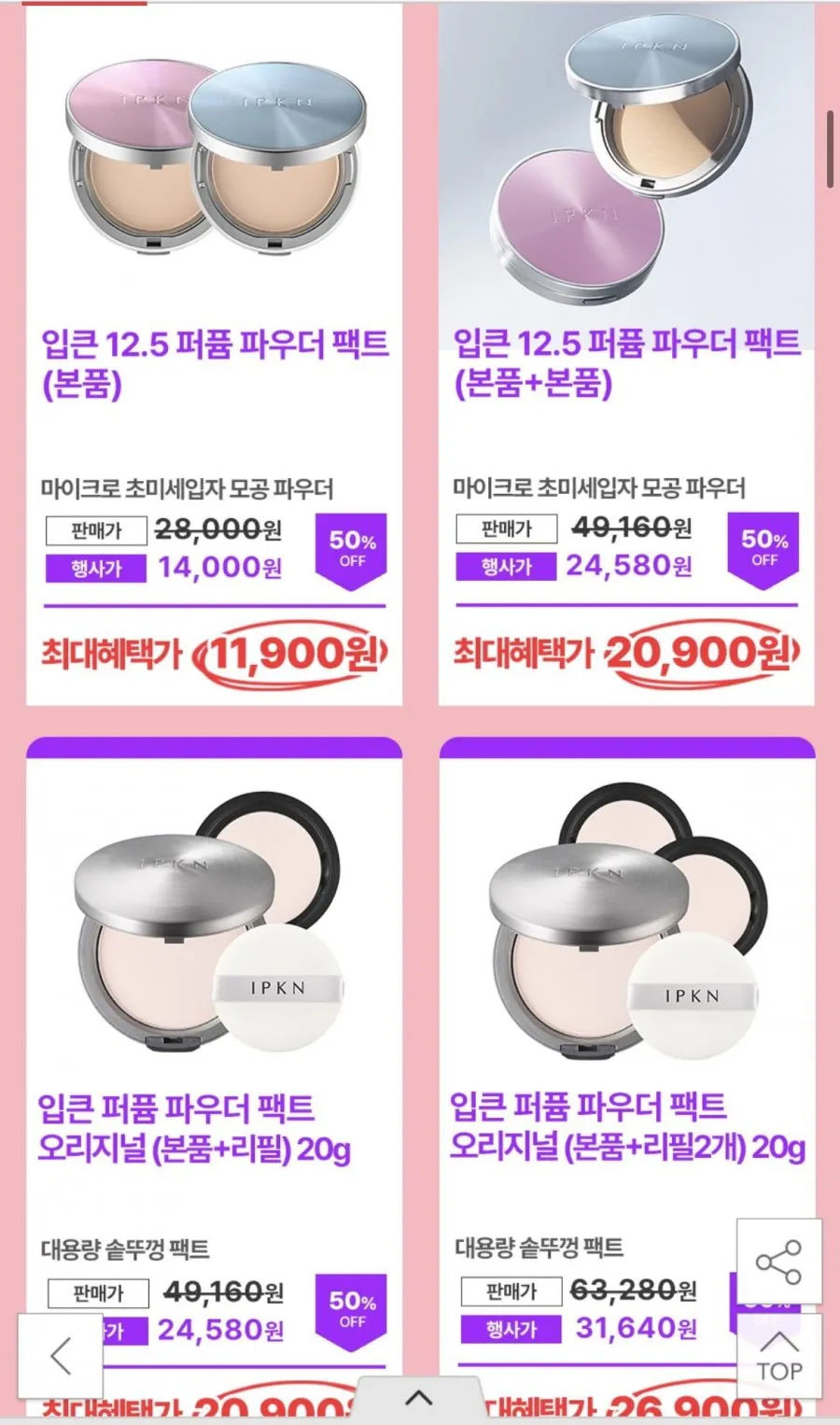 입큰 12.5 퍼퓸 파우더 선팩트 본품