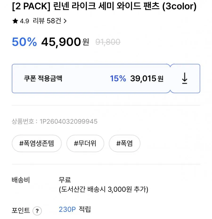 세미 와이드 팬츠 2PACK