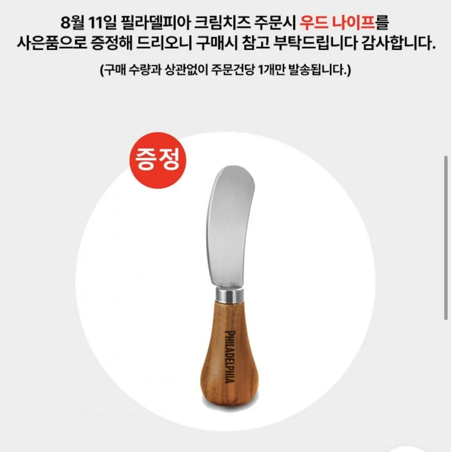 임박 필라델피아 크림치즈 41g16개+나이프