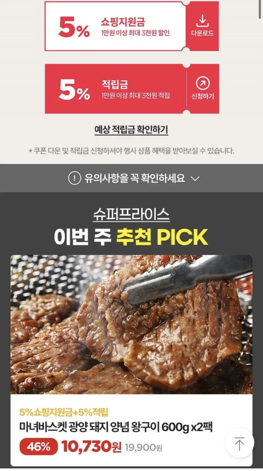광양 칼집 돼지 양념 왕구이600g x 2팩