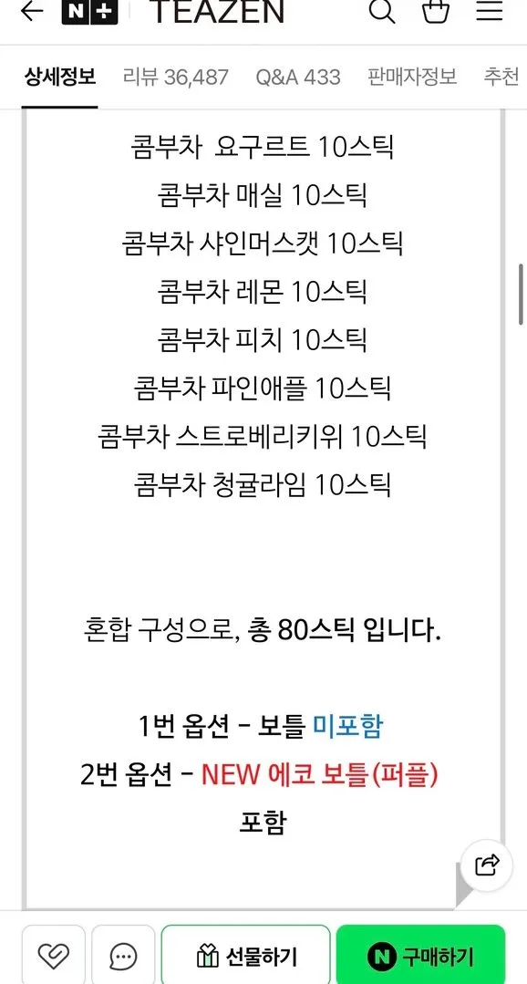 티젠 콤부차 10스틱X8박스 혼합 (80스틱) (네멤)