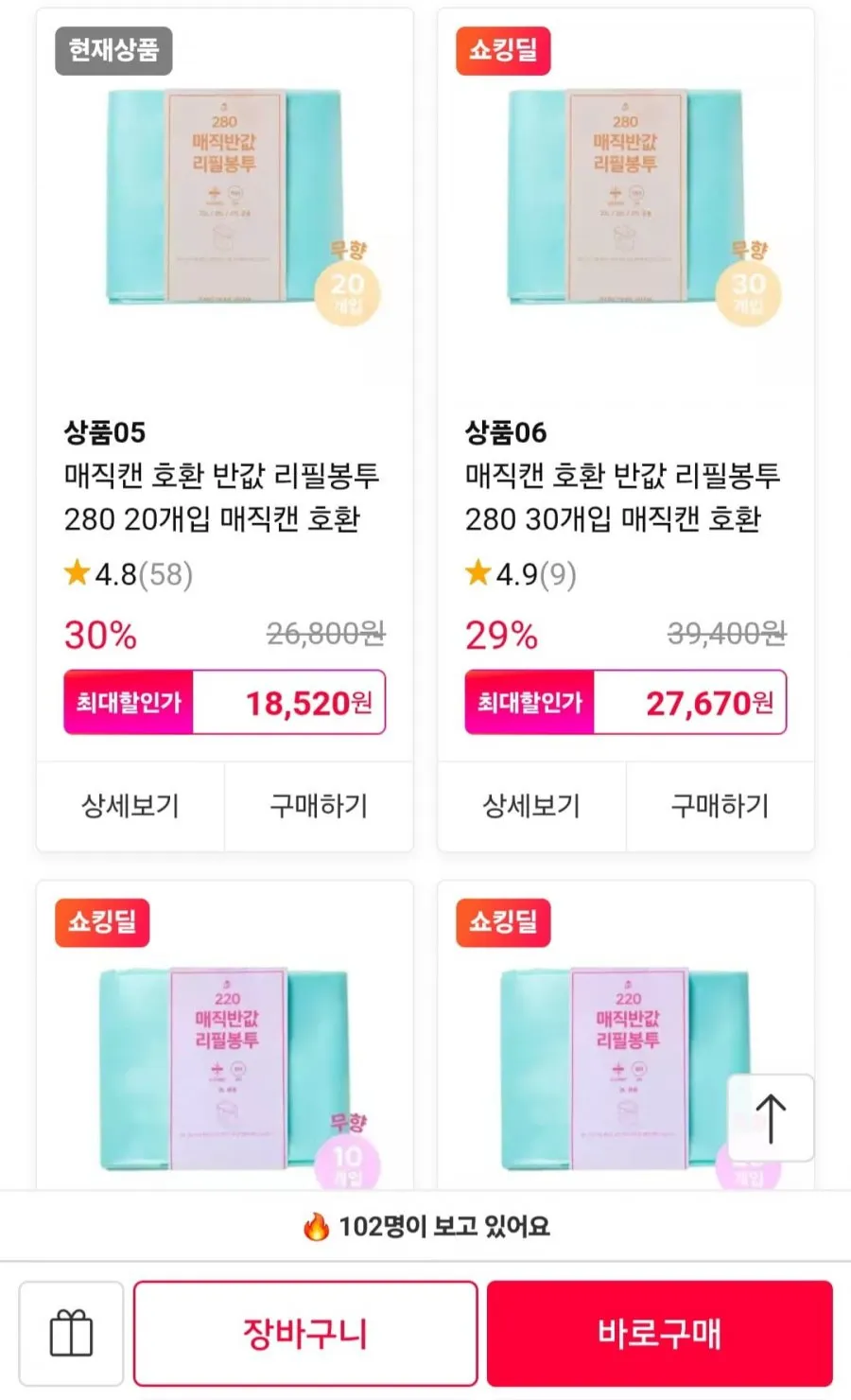 매직캔 호환 반값리필봉투 280 20개