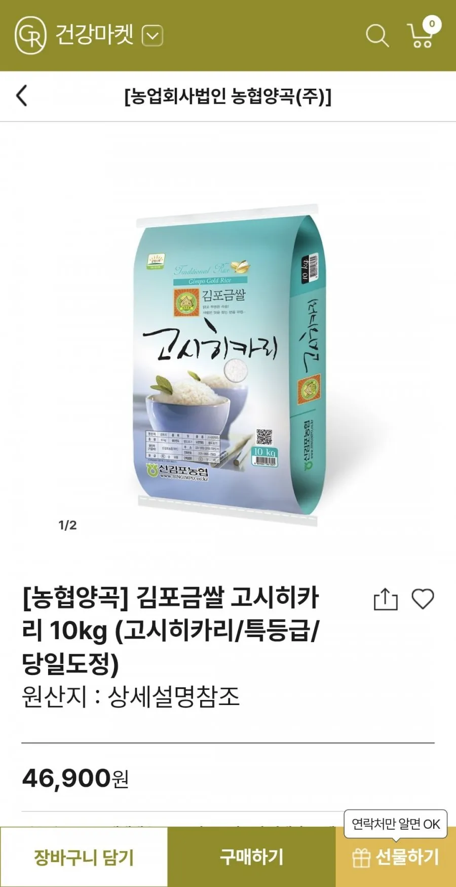 김포금쌀 고시히카리 10kg 특등급 외