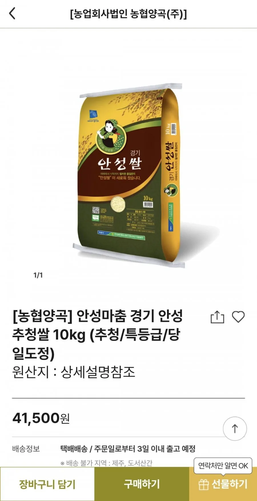 김포금쌀 고시히카리 10kg 특등급 외