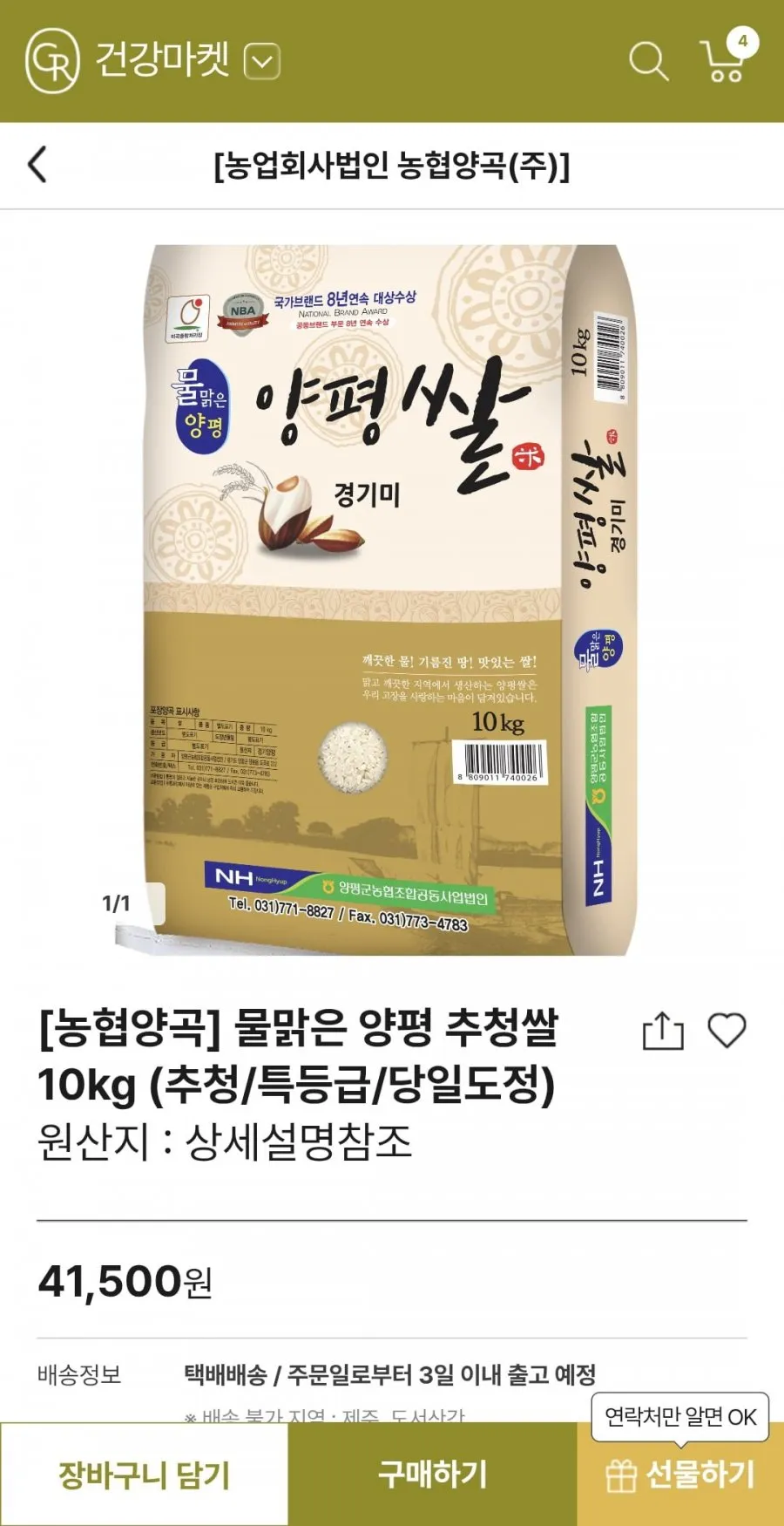 김포금쌀 고시히카리 10kg 특등급 외