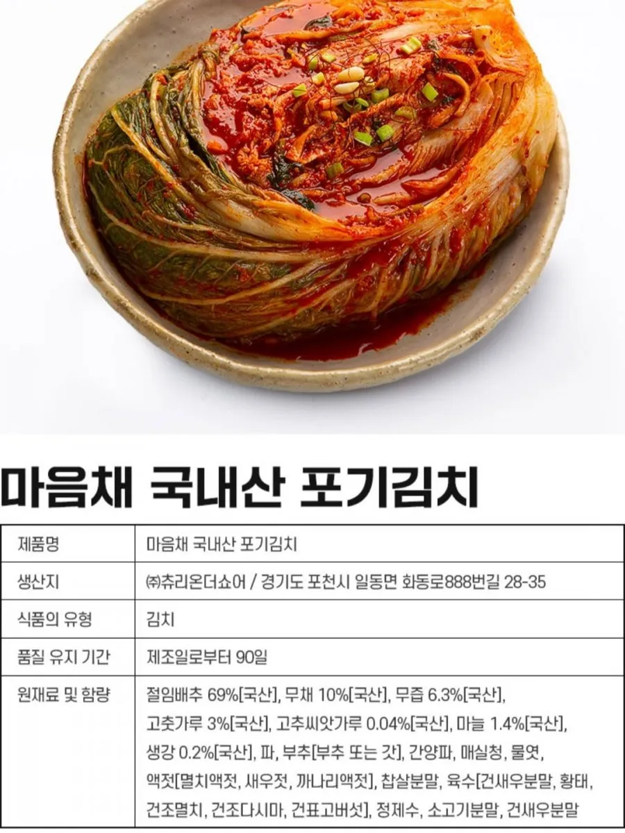 마음채 국내산 포기김치 3kg+3kg + 증정 800g 택1