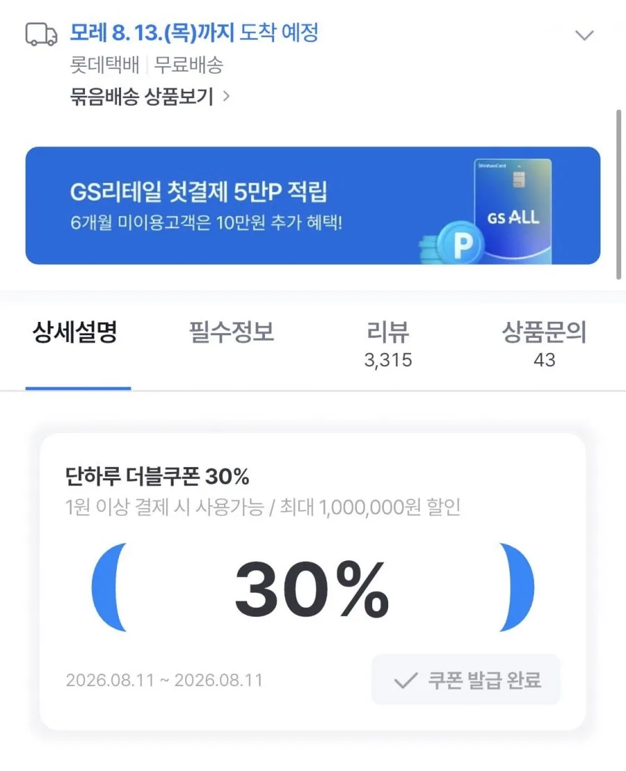 좋은느낌 입오버 8매 4팩+입오버 1매x3팩 토스경유