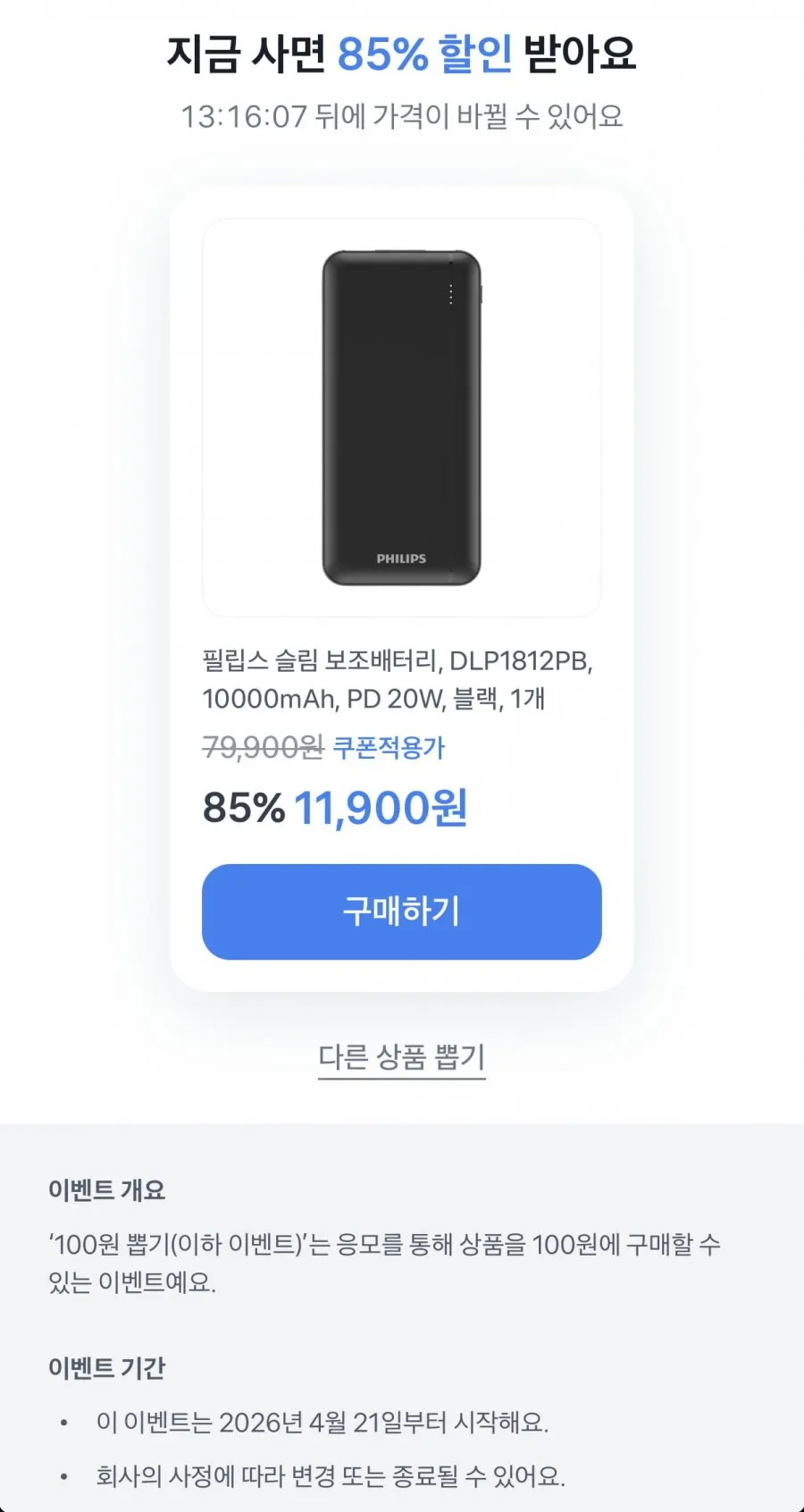 필립스 필립스 PD 20W 10,000mAh 보조배터리