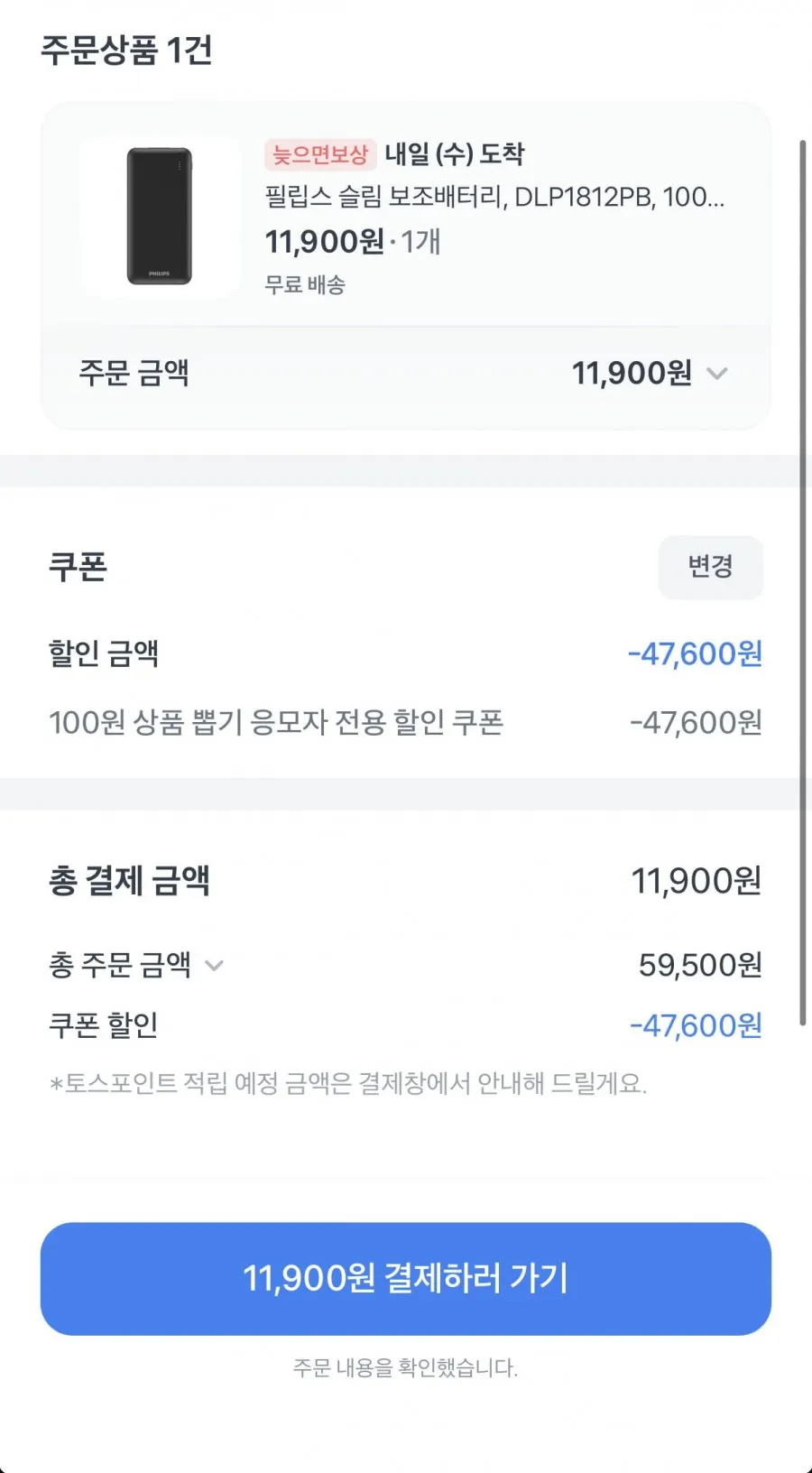 필립스 필립스 PD 20W 10,000mAh 보조배터리