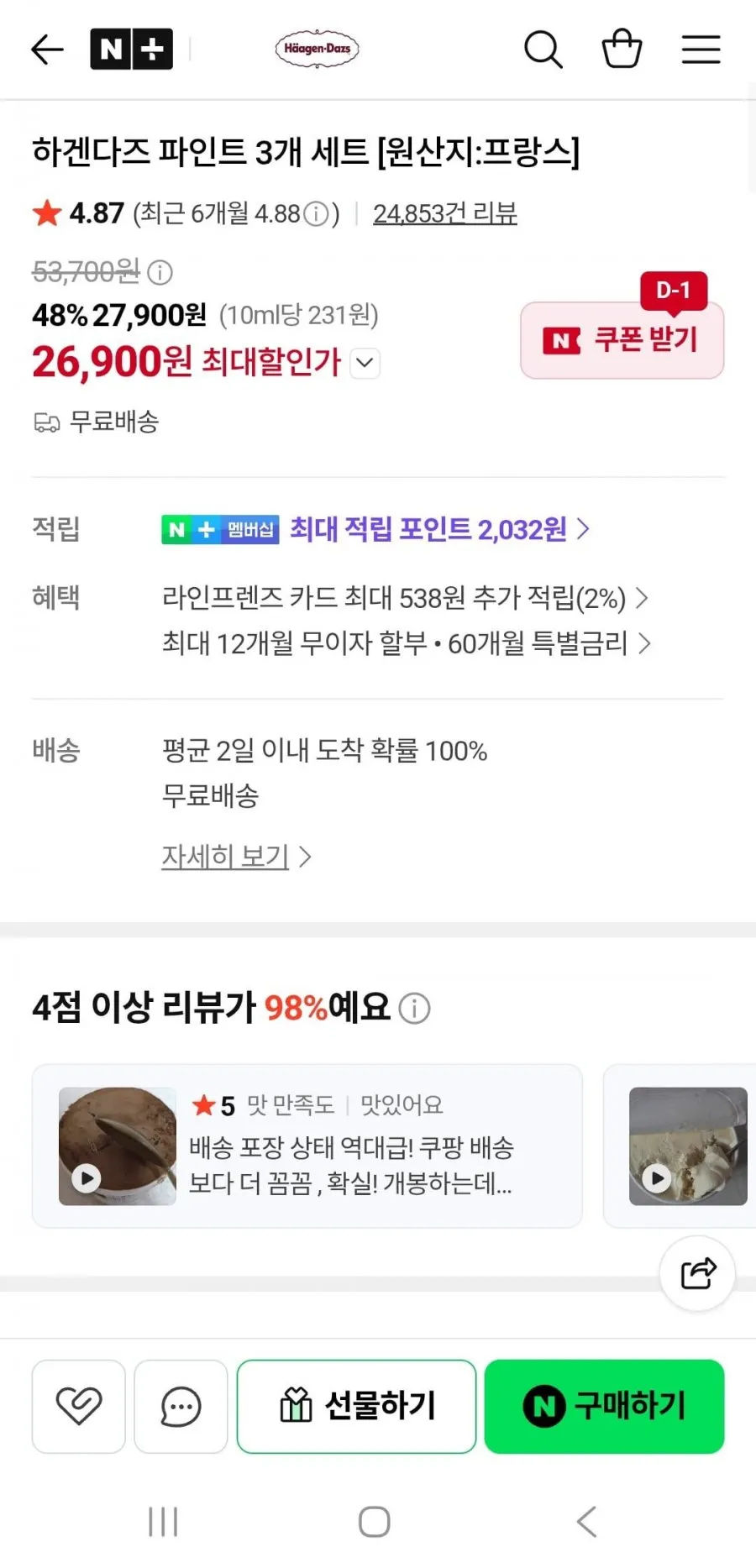 하겐다즈 파인트 3개