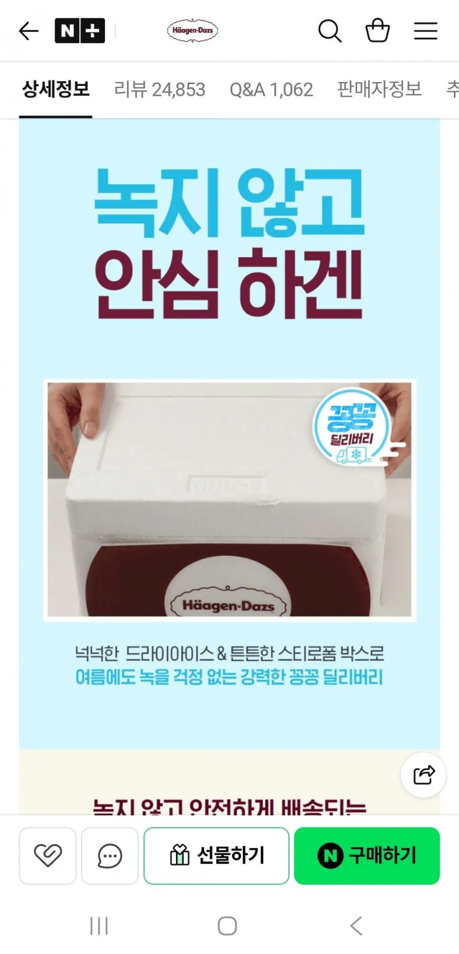 하겐다즈 파인트 3개
