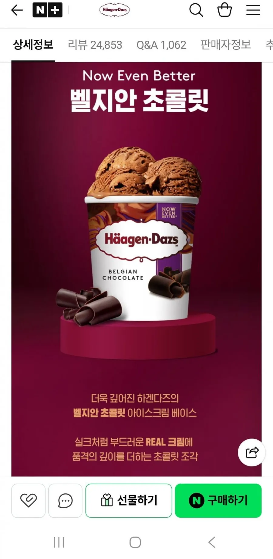 하겐다즈 파인트 3개