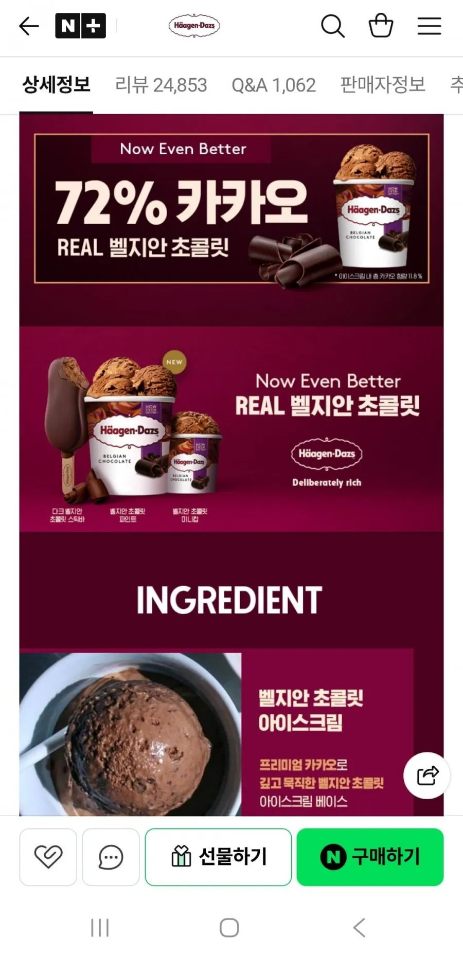 하겐다즈 파인트 3개