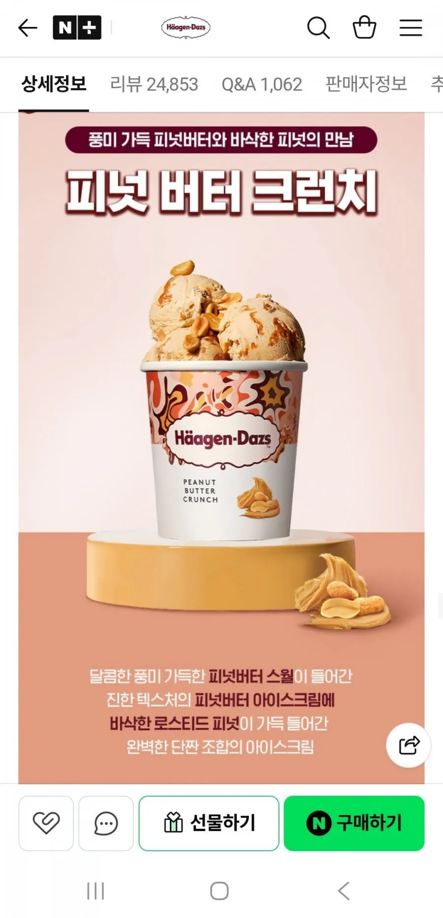하겐다즈 파인트 3개