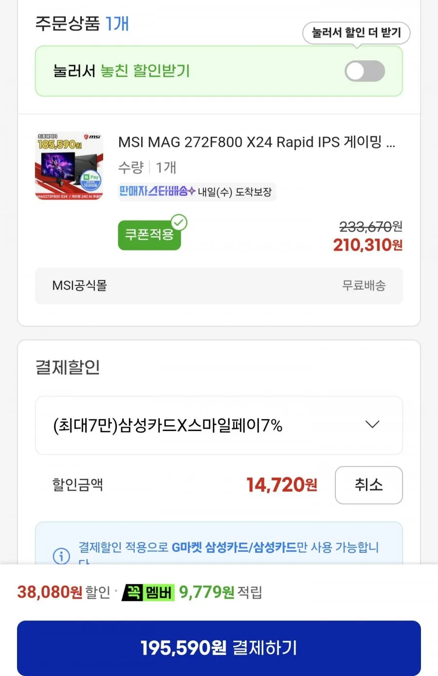 MSI MAG 272F800 X24 Rapid IPS 게이밍 FHD 240 AI Vision 무결점 모니터