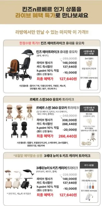 킨즈&르베르 유모차, 캐리어 트라이크 웨건