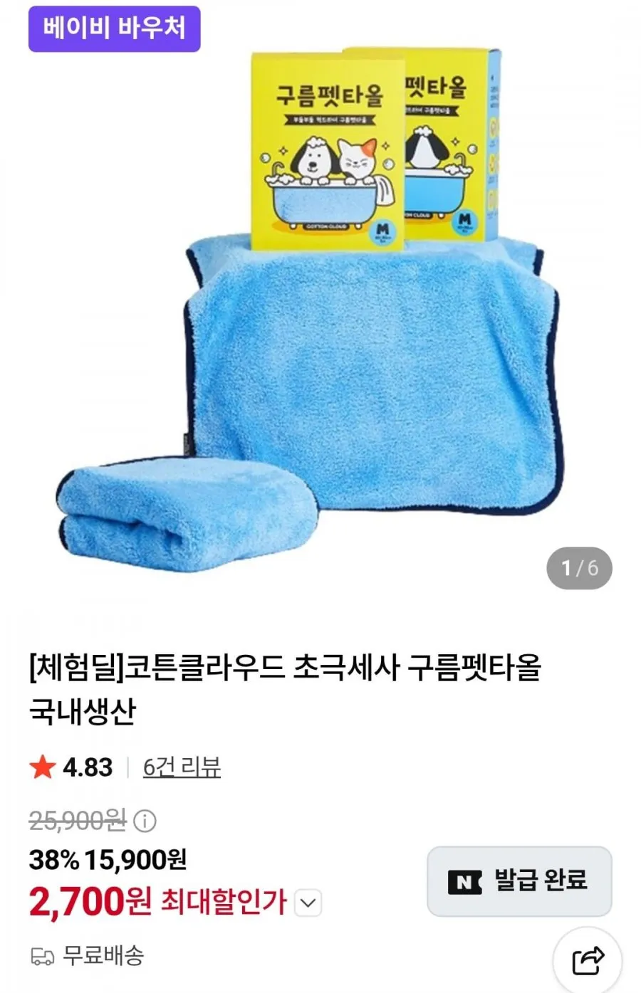 코튼클라우드 초극세사 구름펫타올 국내생산