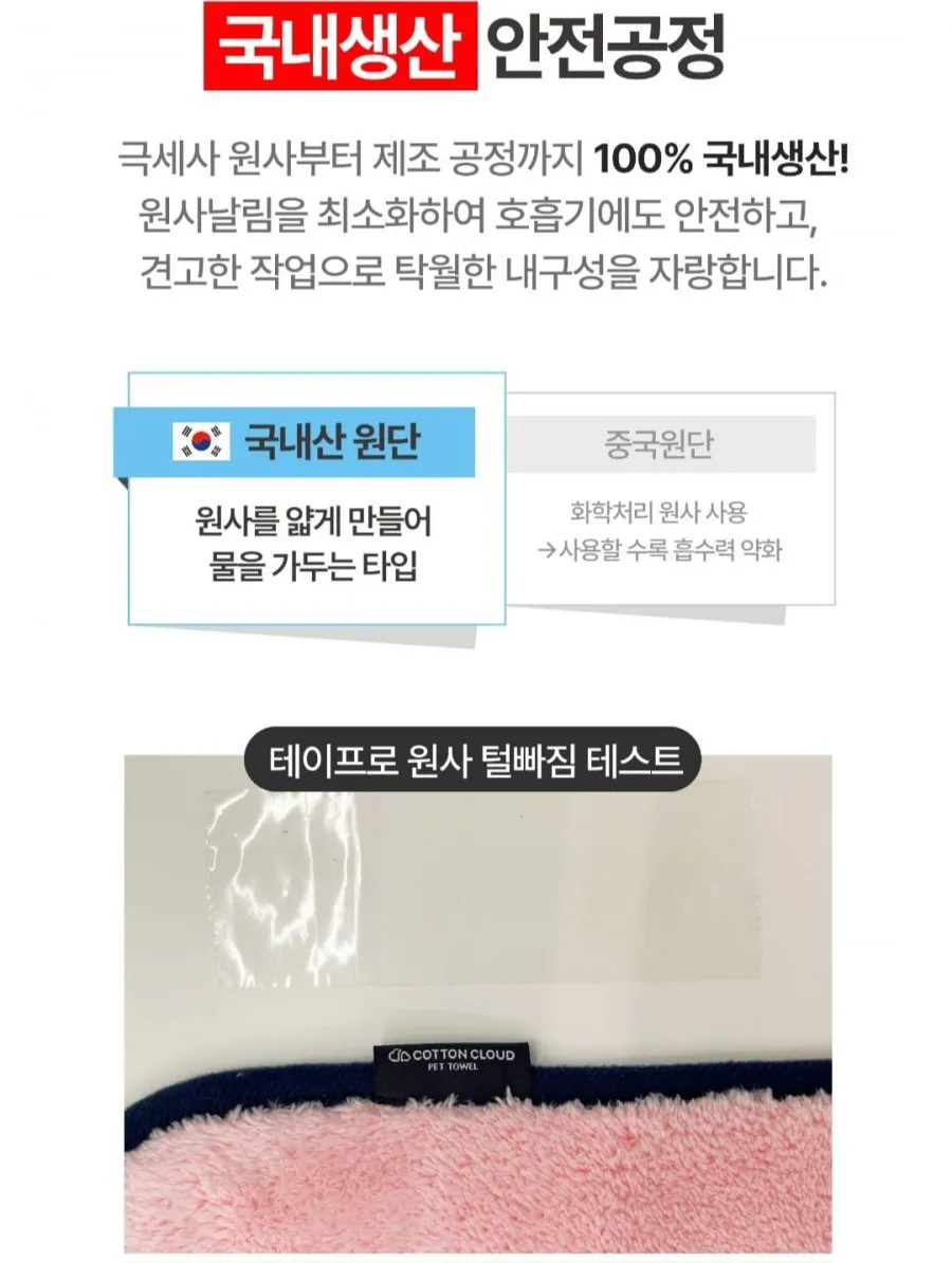 코튼클라우드 초극세사 구름펫타올 국내생산
