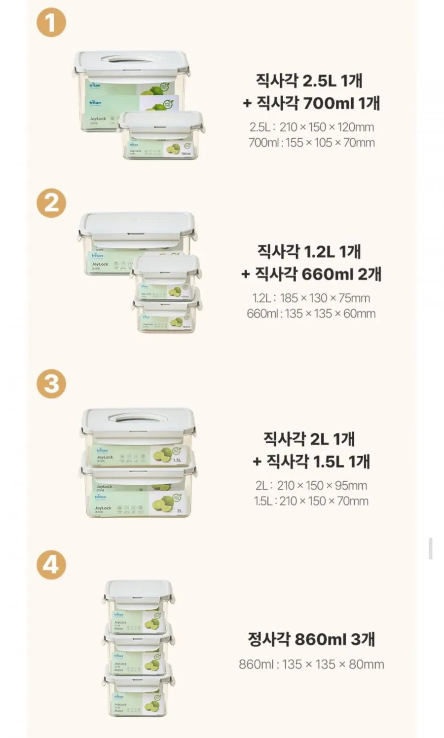 트라이탄 밀폐용기 체험팩 2종