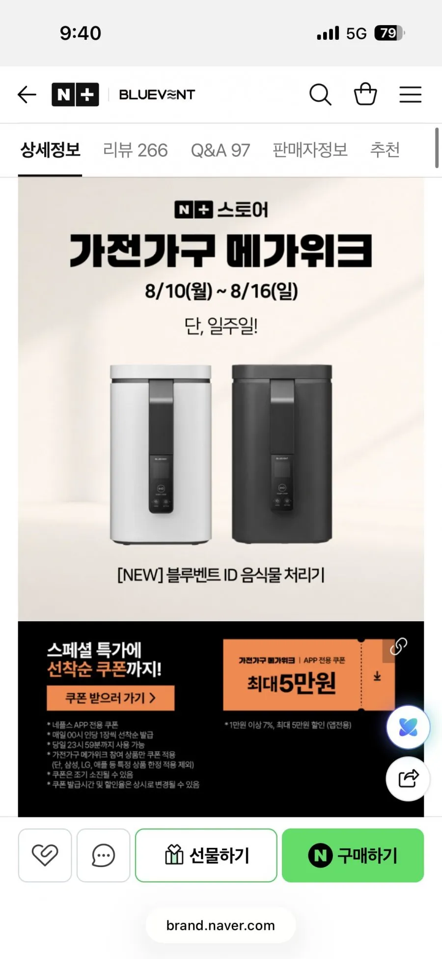 블루벤트 음식물처리기 2L