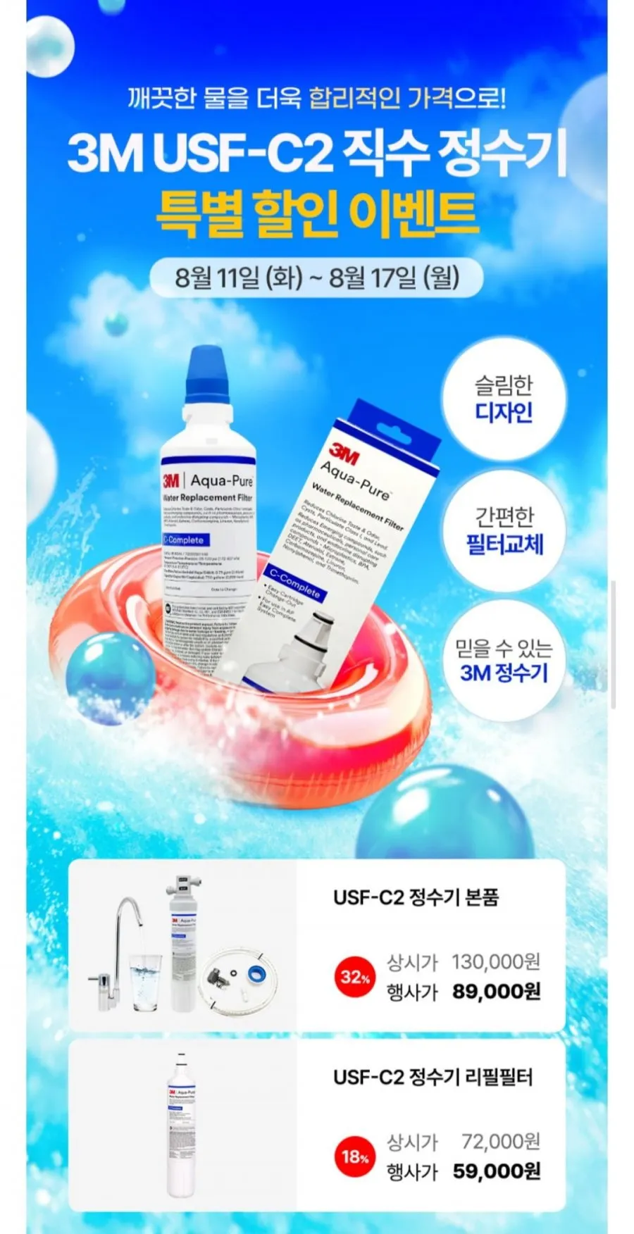 3M 직수형 정수기 Aqua-Pure 본품 (USF-C2)