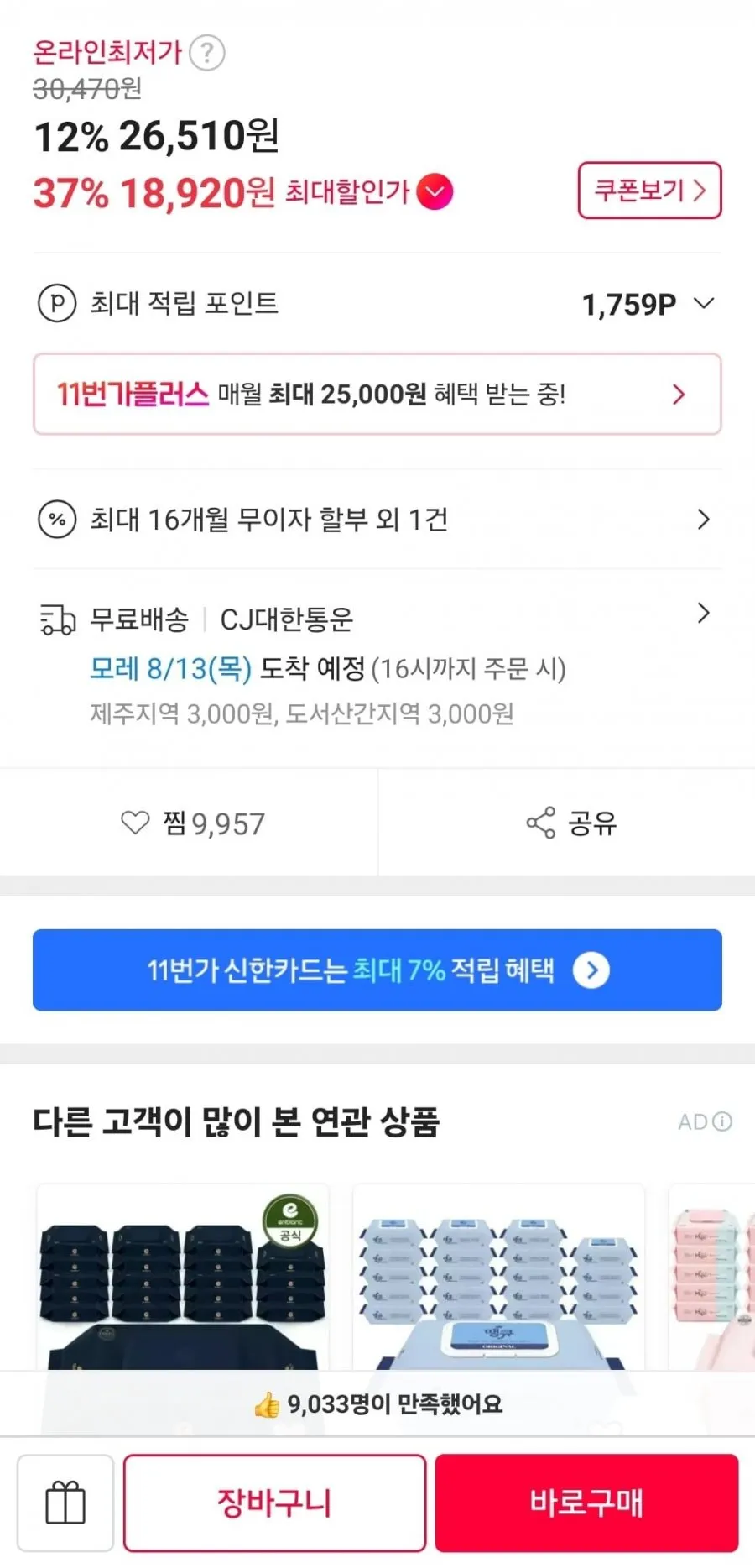앙블랑 물티슈 80초고평량 네이비 20팩