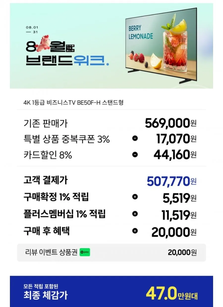 삼성 50인치 비즈니스 TV LH50BEFHLGFXKR 스탠드형
