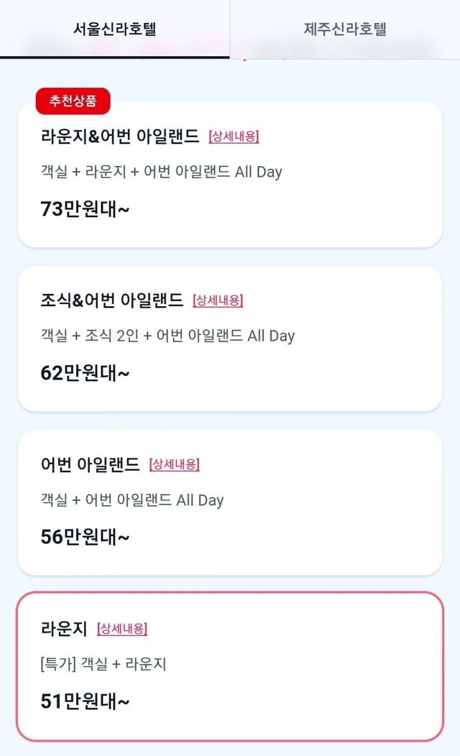 서울신라호텔 객실+라운지 1박