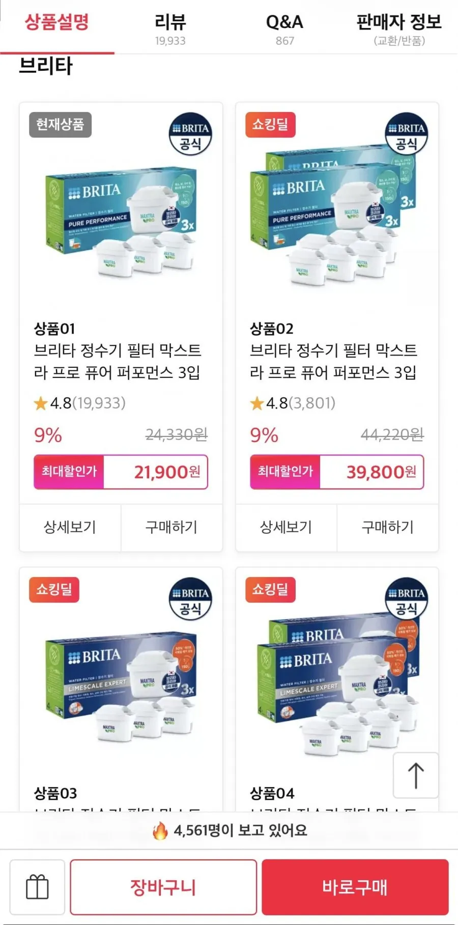 브리타 정수기 필터 막스트라 프로 퓨어 퍼포먼스 3입